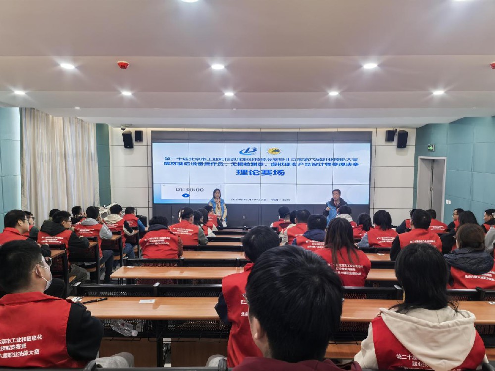 祝贺北京市第六届职业技能大赛6个赛项决赛圆满成功