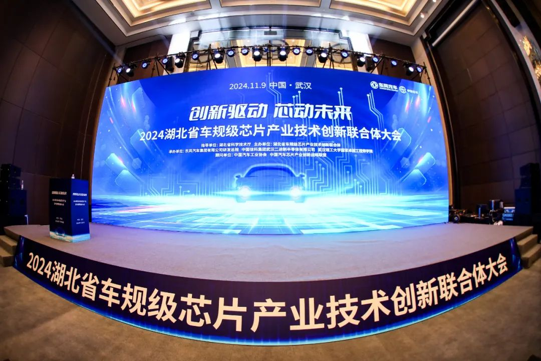 媒体管家： 让汽车装上自主可控“大脑” 湖北以创新联合体构建车规级芯片全产业链