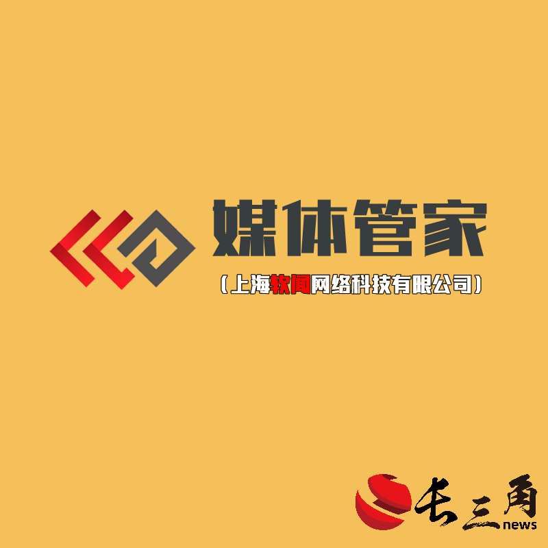 媒体管家： 2024【杭州地区】媒体管家上海软闻邀约媒体资源