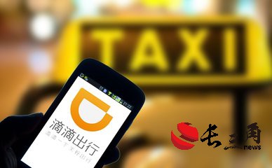 媒体管家： 滴滴季度总交易额首次破千亿 国际市场增长好于国内市场