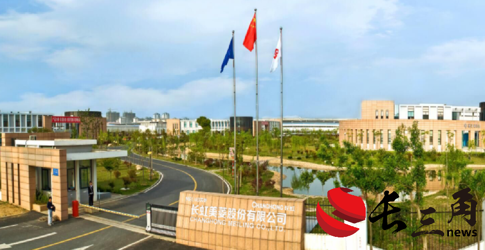 媒体管家： 总裁换防收购厂房 长虹美菱打响中高端冰箱产能提升之战