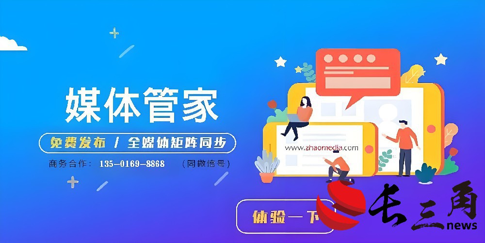 媒体管家： 2024【苏州地区】媒体管家上海软闻邀约媒体资源