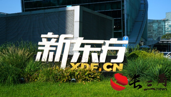 媒体管家: 剥离与辉同行后,新东方最新财季净利同比下跌6.9%