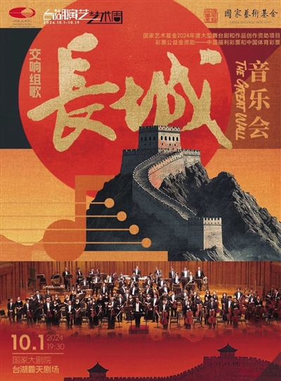 媒体管家： 国家大剧院台湖艺术周国庆期间开启