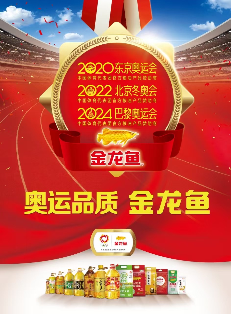 媒体管家： 打铁还需自身硬！金龙鱼与中国健儿以过硬实力回击苛刻检查