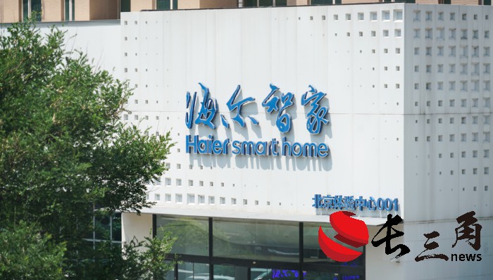 媒体管家： 海尔智家收购开利全球商业制冷业务意欲何为？