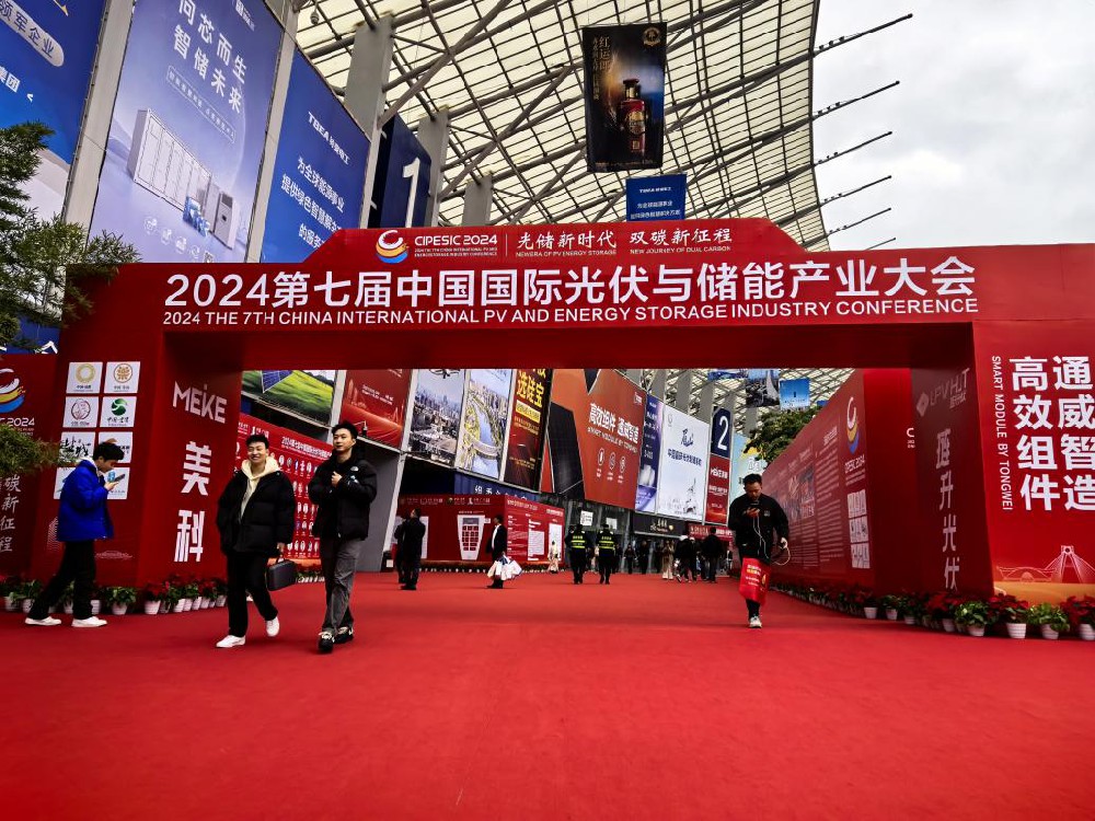 媒体管家: 第七届中国国际光伏与储能产业大会在成都举行