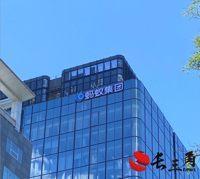 媒体管家: 蚂蚁集团T空间启用,超3000人入驻 技术人才占比近8成