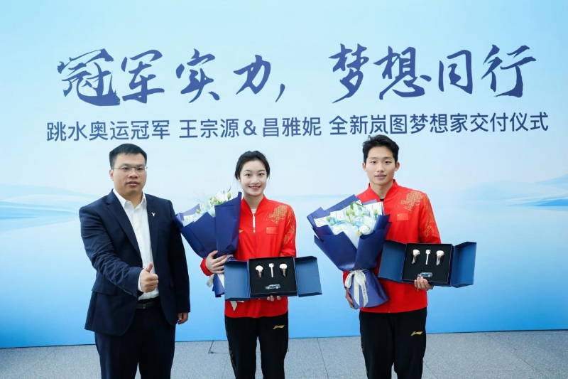 媒体管家： 用“冠军”品质致敬奥运冠军 岚图向王宗源、昌雅妮交付全新岚图梦想家