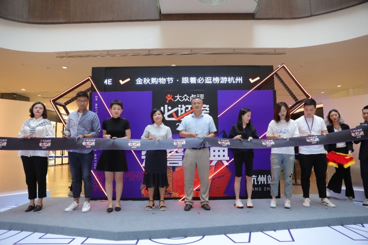 大众点评必逛榜联合7大地标级商场 打响杭州金秋购物第一弹
