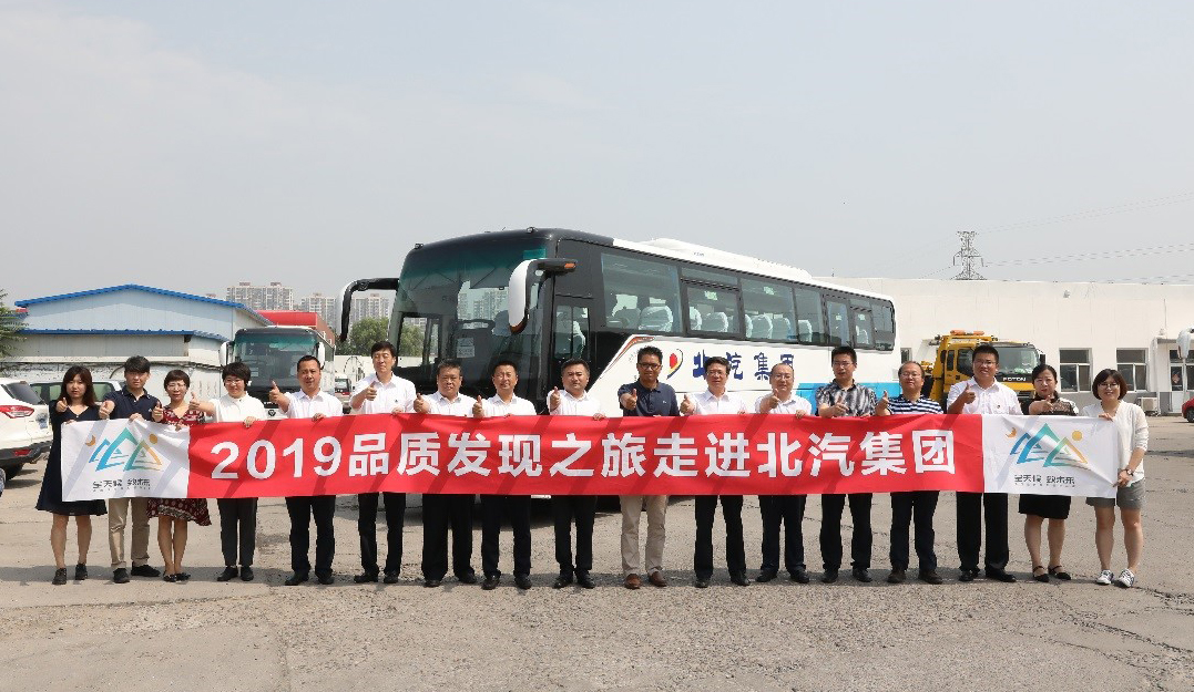 品质发现之旅｜走进北汽，解读“简单也复杂”的产业链关系