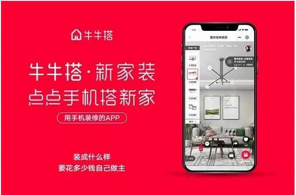 家装行业惊现“新物种” 牛牛搭新家装到底“新”在哪儿？