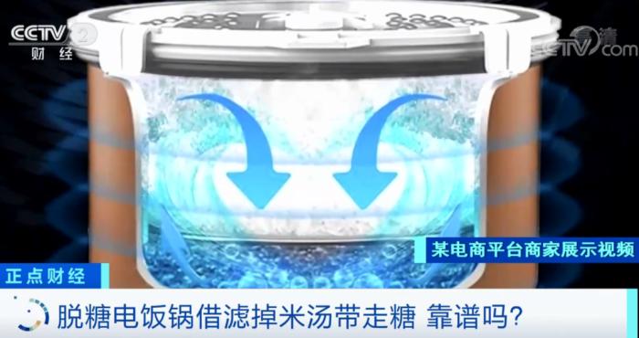 脱糖电饭锅“火”了，号称可使米饭降糖70% 靠谱吗？