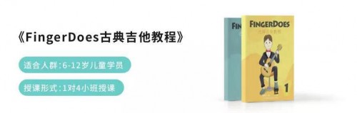 Finger指教专栏丨古典吉他与钢琴、小提琴同为世界三大古典乐器