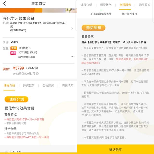 51Talk“超大课包”引关注 专家：违反了教育部门相关规定