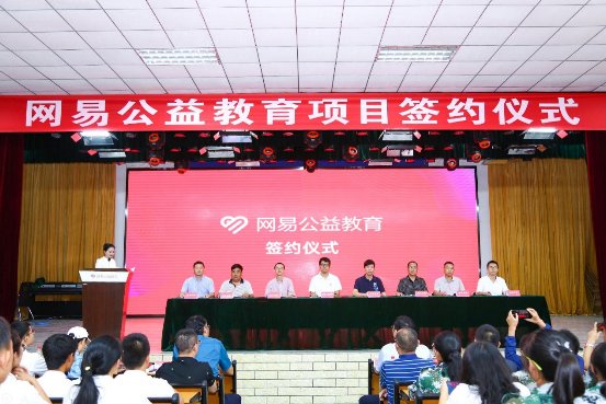 网易亿元教育公益项目落地，科技创新助力教育精准扶贫