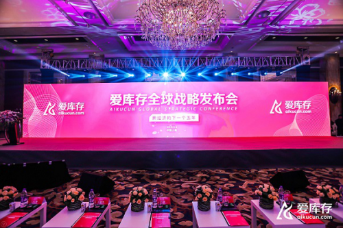 私域流量觉醒,爱库存助力上下游高效变革