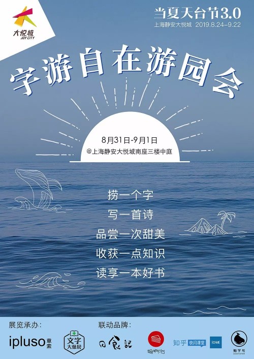 字游自在，和ipluso意索一起来文字的海洋快乐冲浪！