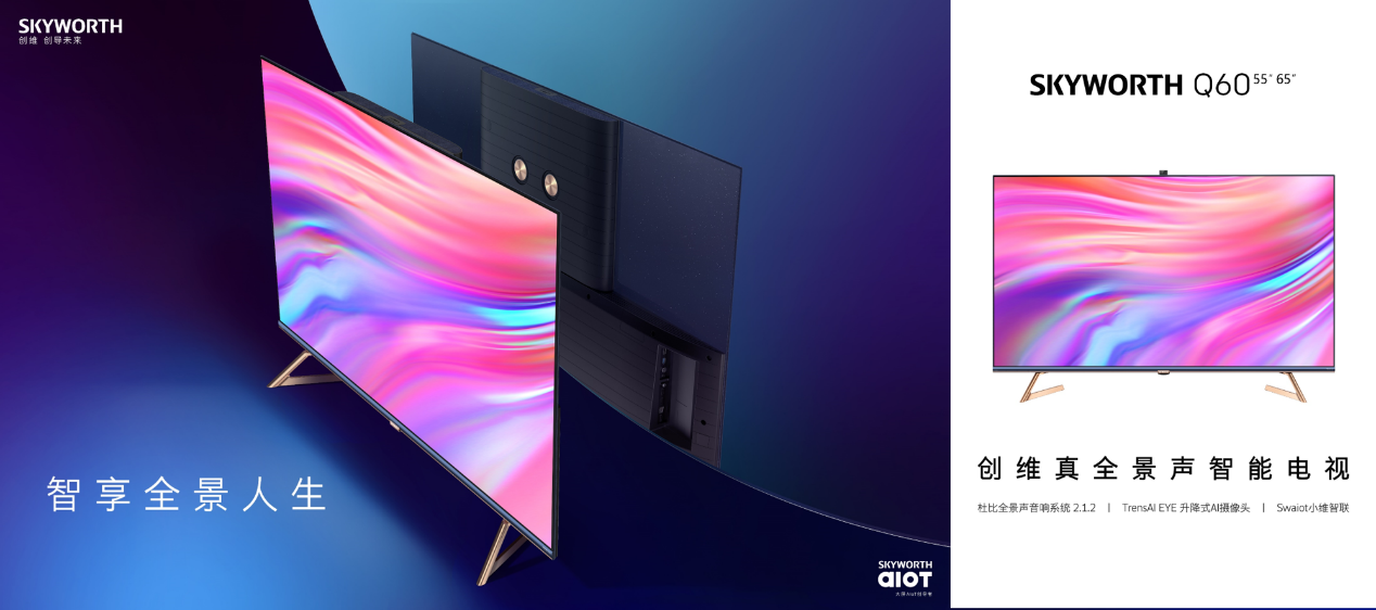 大屏AIoT创导者联手杜比,带来顶级视听盛宴