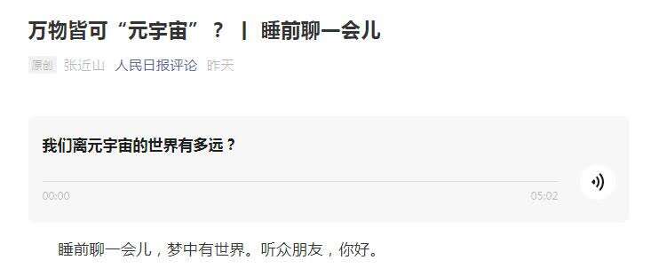 市场爆炒、监管紧盯、高管谋减持……央媒评元宇宙:理性看待