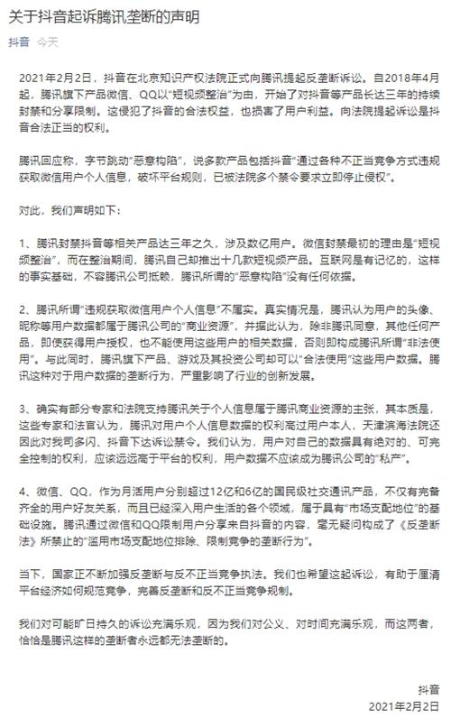 字节跳动对腾讯“宣战” “南山必胜客”这次能赢吗?