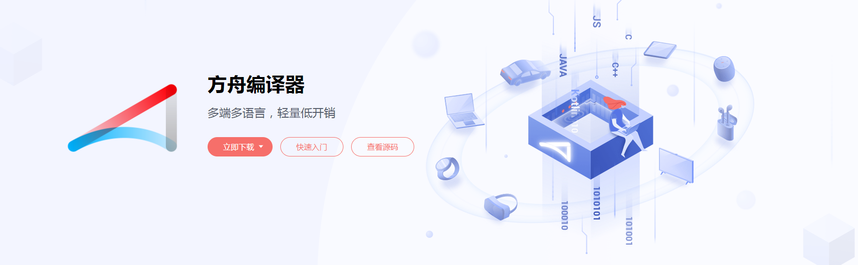 华为方舟编译器框架开源官网上线，开启行业生长之源！