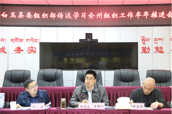 甘孜州白玉县:建强组织激活力 凝心聚力夯堡垒