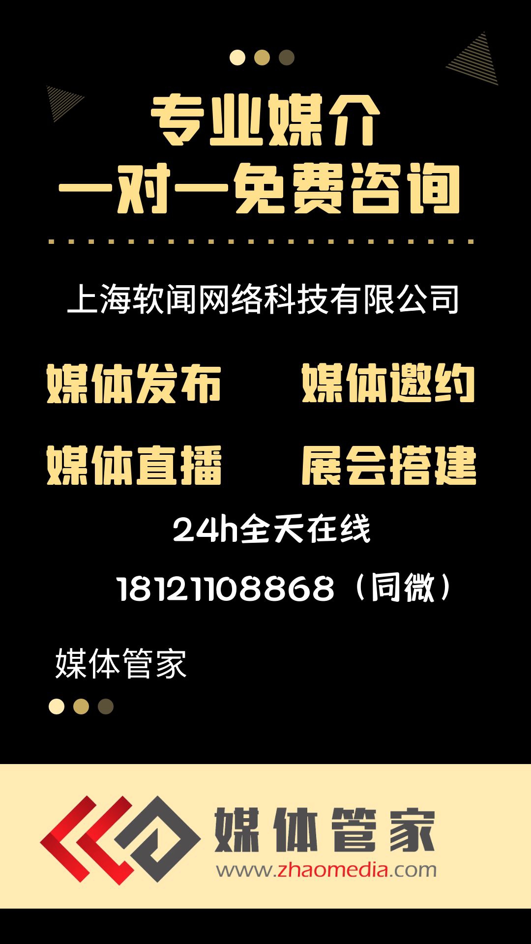 【媒体邀约】商业活动如何邀请媒体到场？