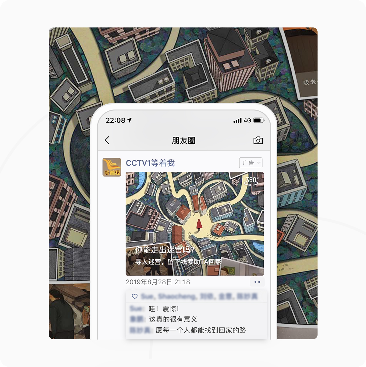 微信广告护航公益寻人，科技向善照亮回家路