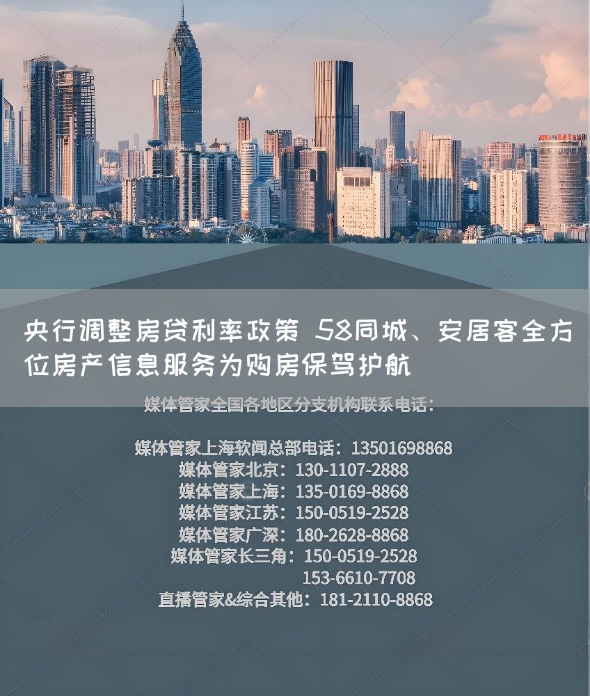 央行调整房贷利率政策 58同城、安居客全方位房产信息服务为购房保驾护航