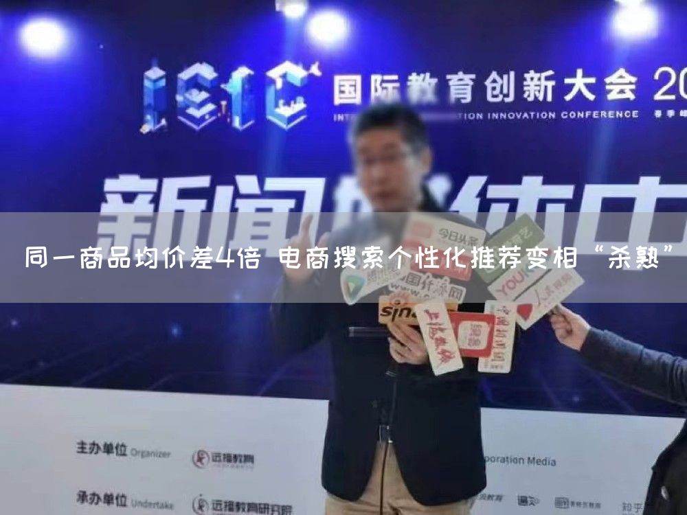 同一商品均价差4倍 电商搜索个性化推荐变相“杀熟”