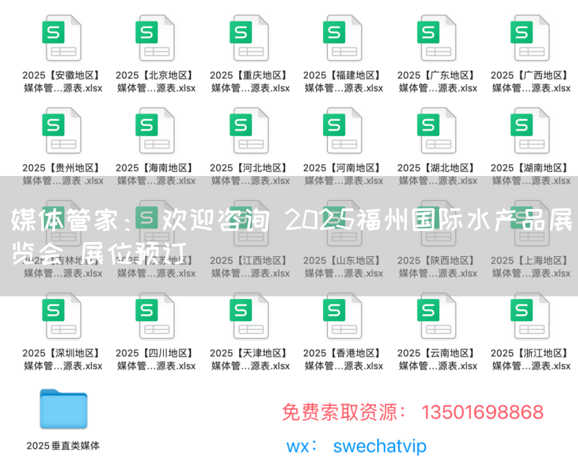 媒体管家: 欢迎咨询 2025福州国际水产品展览会 展位预订