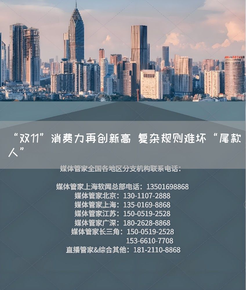 “双11”消费力再创新高 复杂规则难坏“尾款人”