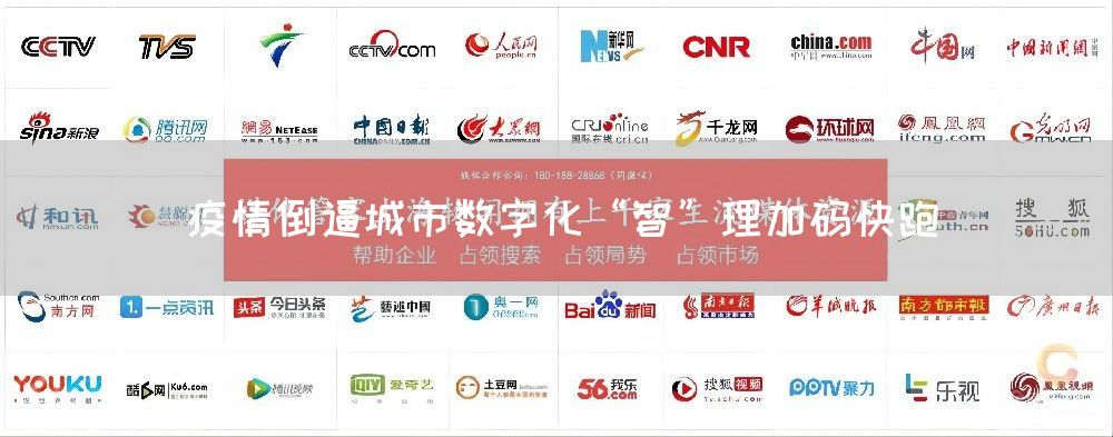 疫情倒逼城市数字化“智”理加码快跑