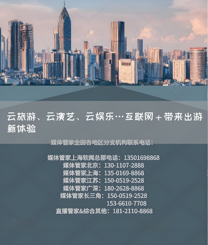 云旅游、云演艺、云娱乐…互联网＋带来出游新体验