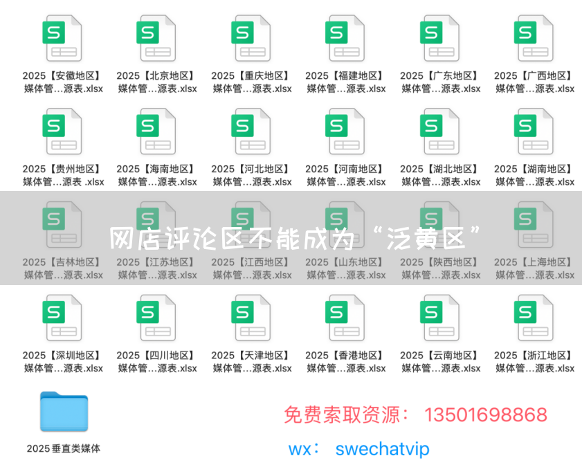 网店评论区不能成为“泛黄区”