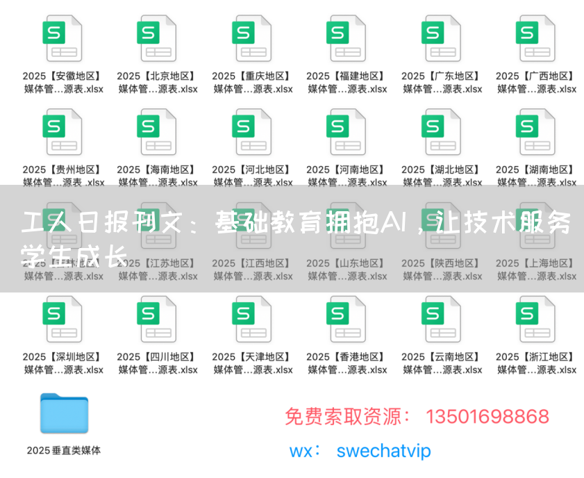 工人日报刊文：基础教育拥抱AI，让技术服务学生成长(图1)