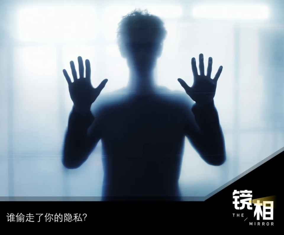 13年网安从业者的无奈：“隐私就是一种幻想”(图1)
