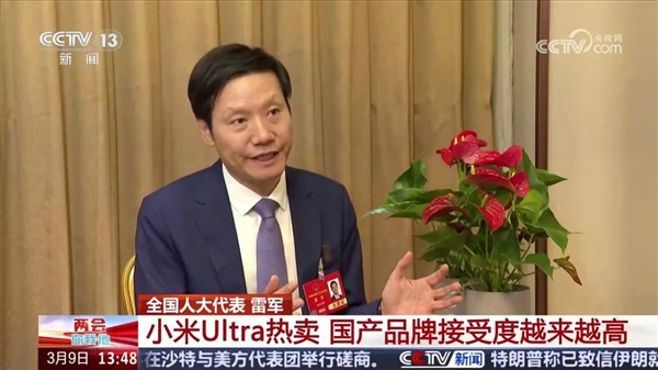 小米SU7 Ultra 3天卖出1万辆 雷军：说明国产品牌接受度越来越高(图1)