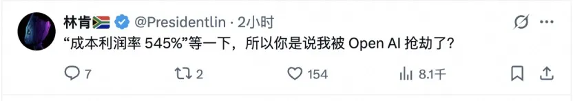DeepSeek首次披露：理论成本利润率545%！(图4)