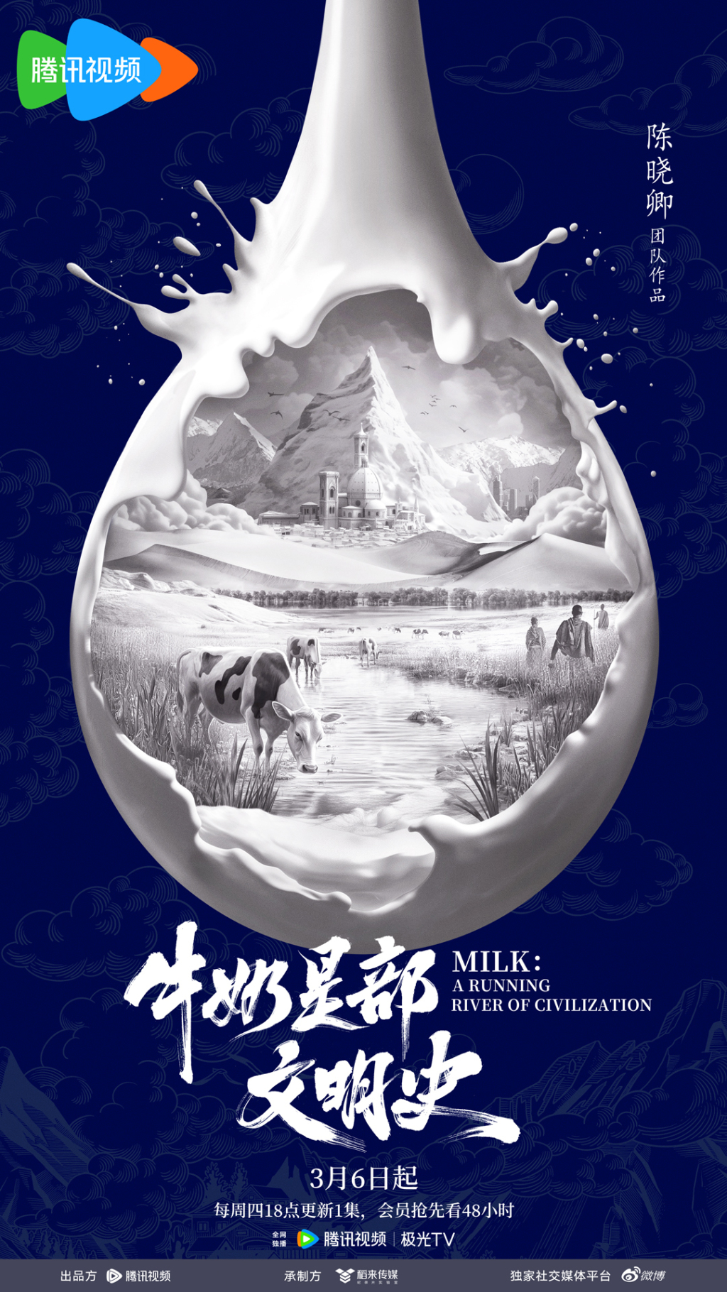 纪录片《牛奶是部文明史》：从宏观到微观，一滴奶中见文明(图9)