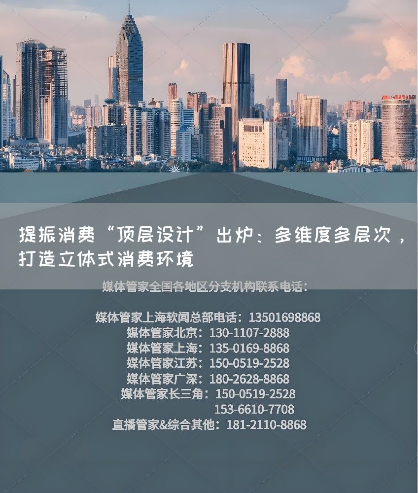 提振消费“顶层设计”出炉：多维度多层次，打造立体式消费环境(图1)