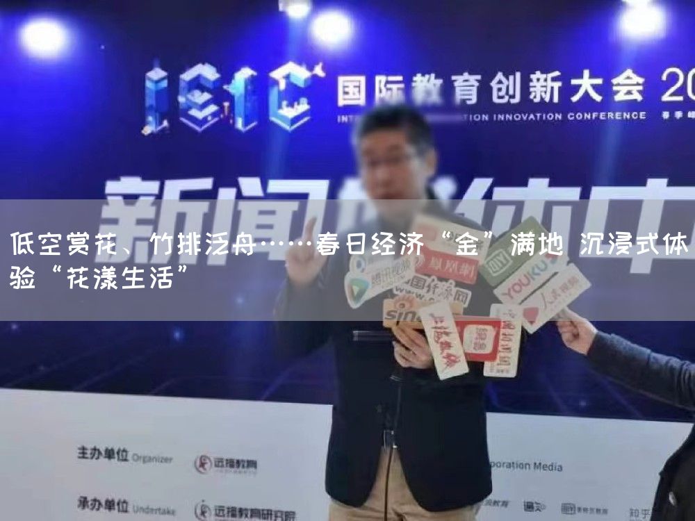 低空赏花、竹排泛舟……春日经济“金”满地 沉浸式体验“花漾生活”(图1)
