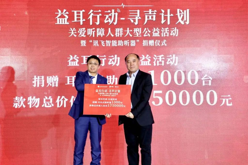 技术向善的“讯飞样本”：如何发展“AI友好型社会”？(图1)