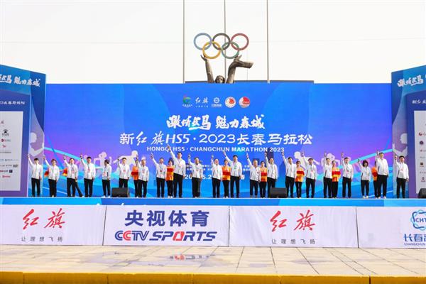 2023长春马拉松鸣枪开跑  红旗新能源