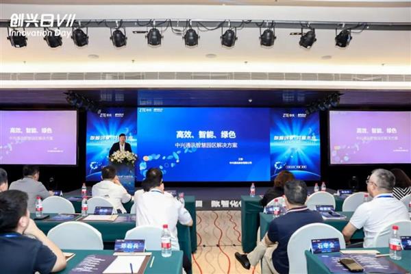中兴通讯发布智慧园区解决方案  成功覆盖各类应用场景