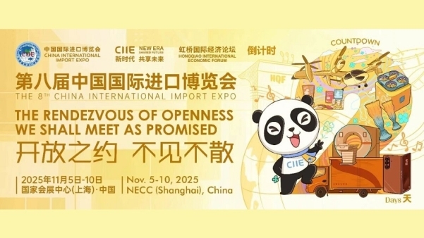 媒体管家上海软闻聚焦:第八届进博会数字背后,全球机遇与中国担当的交响乐章(图1) 媒体管家上海软闻聚焦:第八届进博会数字背后,全球机遇与中国担当的交响乐章(图1)