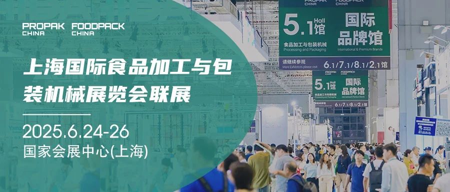 2025上海包装机械展 预定从速!(图1)