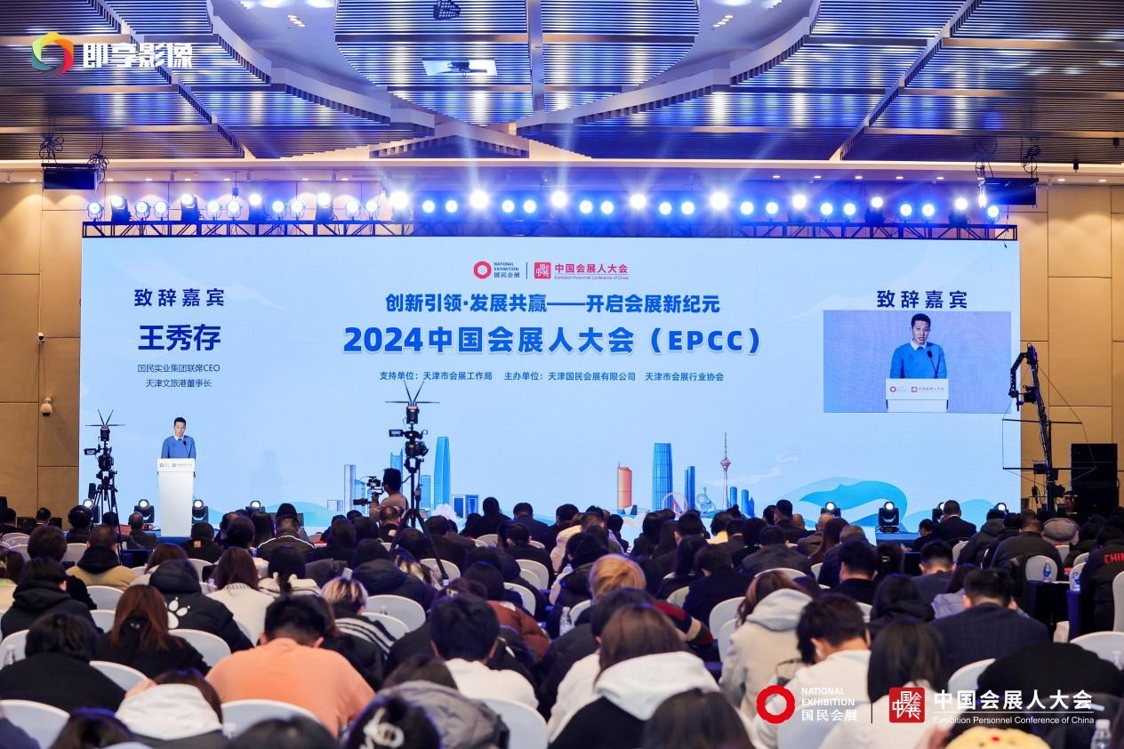 媒体管家： 2024中国会展人大会在津盛大开幕(图2)