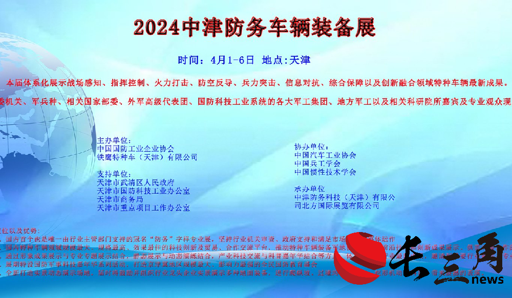 媒体管家: 2024年4月1日-6日天津中津防务车辆装备展(图1) 媒体管家: 2024年4月1日-6日天津中津防务车辆装备展(图1)